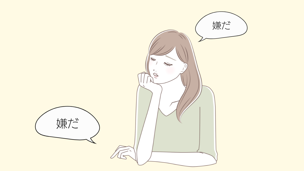 「嫌だ」と思ったことが回避できた理由｜逆ジンクス体質と心理的効果